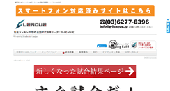 Desktop Screenshot of g-league.jp